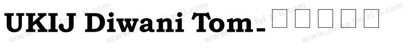 UKIJ Diwani Tom字体转换
